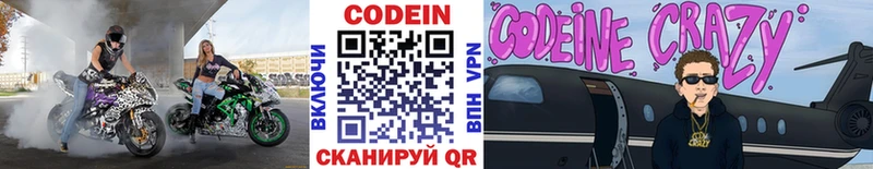 Codein напиток Lean (лин)  купить закладку  Лесосибирск 